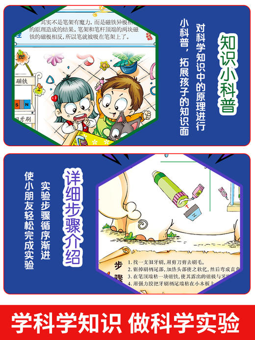 小学生超喜爱的漫画科学全套4册 科普类书籍小学四六年级课外阅读少儿百科全书儿童读物科学类小实验启蒙物理化漫画科学书 商品图4