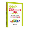 (仓发) 周计划：作文高分范文精选（六年级+小升初）/华东理工大学出版社/刘弢/9787562859468 商品缩略图0