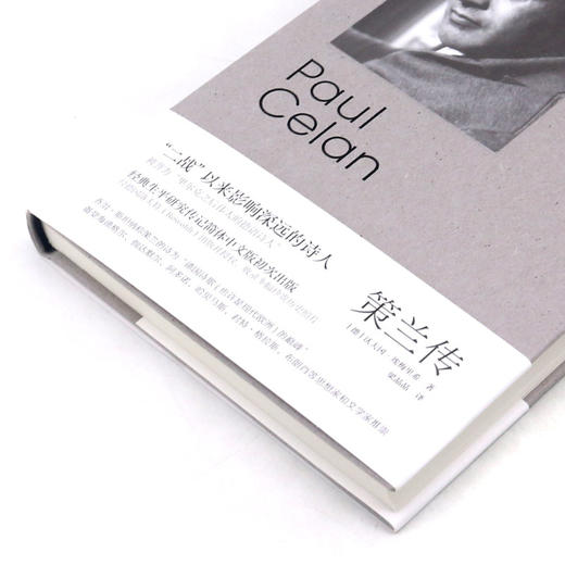 策兰传(精) 商品图2