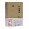 杜甫诗集(上下)(精)/国学典藏 商品缩略图0