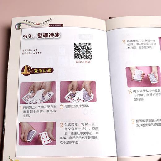 (仓发) 一学就会的100个扑克魔术（演示解说版）/化学工业出版社/宁平，等/9787122399595 商品图5