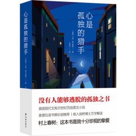 心是孤独的猎手