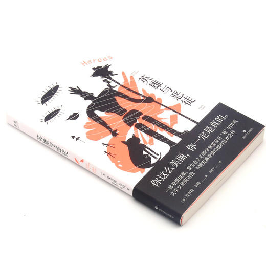 英雄与恶徒 商品图1
