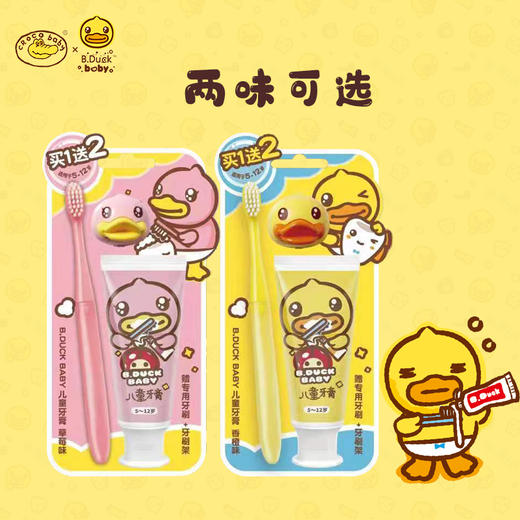 B.Duck Baby小黄鸭5-12岁儿童牙膏+送牙刷香橙味/草莓味50g 可选 商品图0