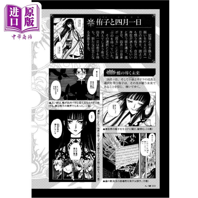 预售 中商原版 四月一日灵异事件簿戻官方漫画指南clamp 講談社日文原版xxxholic 戻夢渡縁起