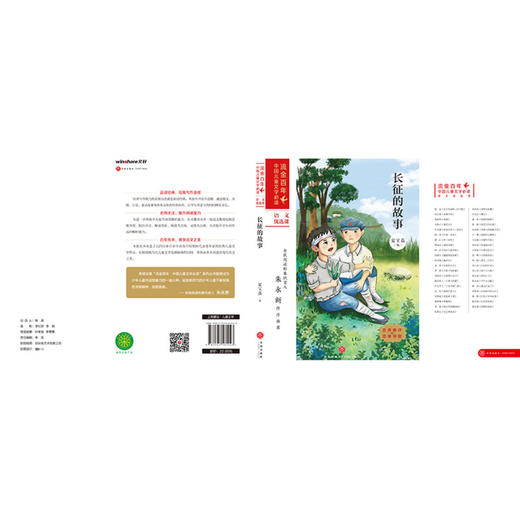 长征的故事/流金百年中国儿童文学必读 商品图3