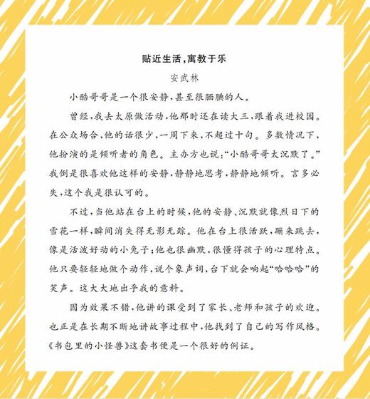 书包里的小怪兽·怪兽村里欢乐多 小酷哥哥 培养孩子的想象力让孩子在阅读中学会表达学会勇敢养成良好的行为习惯 海天出版社 fb 商品图3