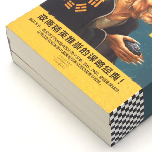 鬼谷子的局(第3季合纵连横共3册) 商品图2