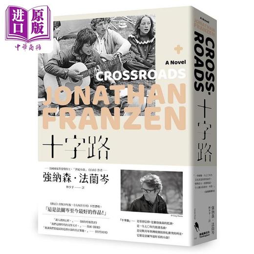 【中商原版】十字路 Crossroads 港台原版 Jonathan Franzen 新经典文化 小说 外国文学 商品图0