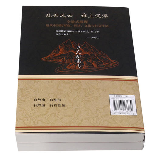 山河犹存(燃烧的中国魂上下) 商品图3