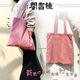 钟书阁灯芯绒针织刺绣粉色布袋帆布包单肩包手拎小布包文艺布袋饭盒包饭盒袋小清新系列
