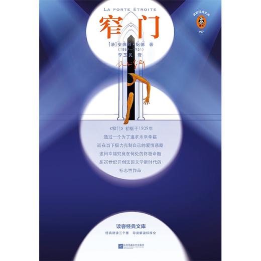 窄门(精)/读客经典文库 商品图2
