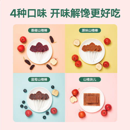 【宝宝馋了】山楂分享桶 原果制作 送12月+婴幼儿食谱 商品图2