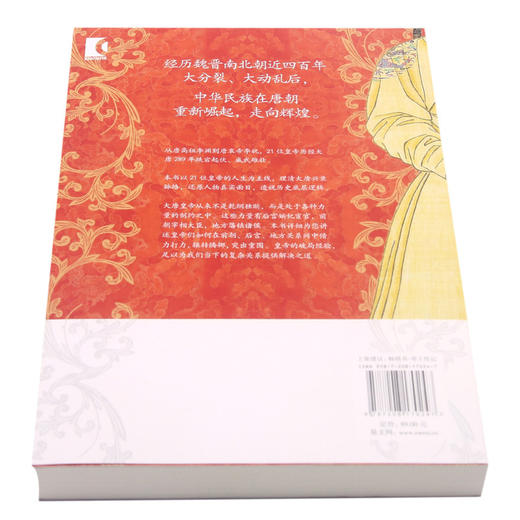 大唐二十一帝 商品图3