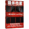 猎杀档案 商品缩略图0