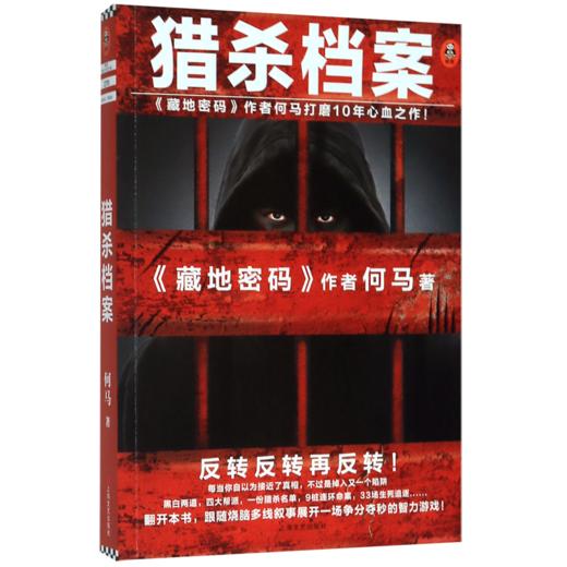 猎杀档案 商品图0