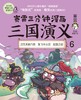 赛雷三分钟漫画三国演义(6) 商品缩略图1