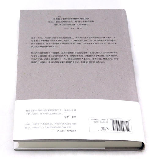 策兰传(精) 商品图3