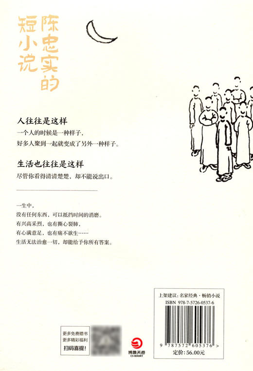 陈忠实的短小说(茅盾文学奖得主八十诞辰纪念版) 商品图2