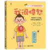 我很愤怒(6-12岁情绪管理书) 商品缩略图0