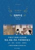 儒林外史(精)/经典译林 商品缩略图1