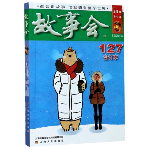 故事会(合订本127) 商品图0