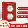 战争与人民/百部红色经典 商品缩略图2