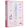 试管医生手记(八细胞的承诺) 商品缩略图0