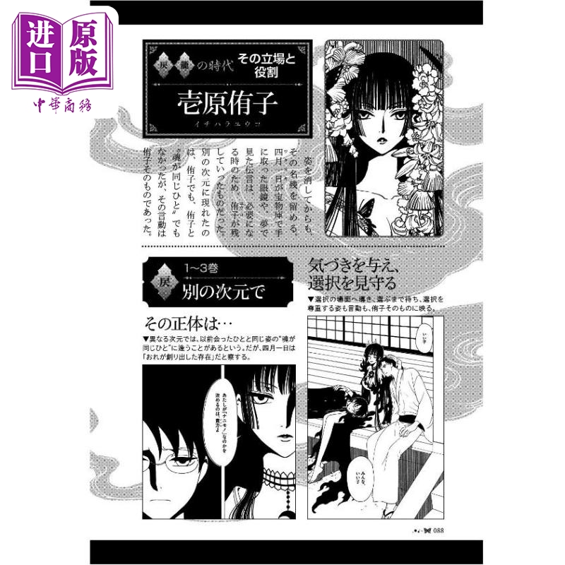 预售 中商原版 四月一日灵异事件簿戻官方漫画指南clamp 講談社日文原版xxxholic 戻夢渡縁起