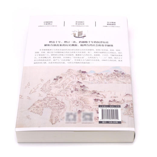 台湾史 商品图3