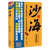 沙海(第1卷荒沙诡影) 商品缩略图0