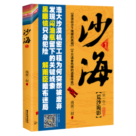 沙海(第1卷荒沙诡影)