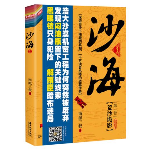沙海(第1卷荒沙诡影) 商品图0