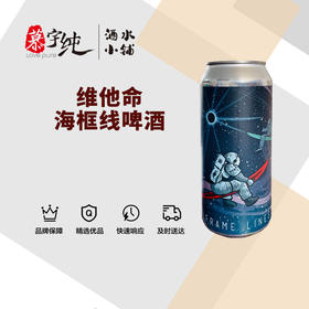 维他命海框线啤酒