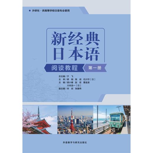 新经典日本语.第一册:阅读教程 商品图1