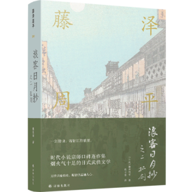 浪客日月抄(之2孤剑)(精)