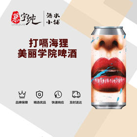 打嗝海狸美丽学院啤酒