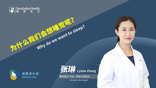 睡眠如何发生，为什么想睡觉？Why do we want to sleep? 商品图0