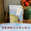 海子诗精选(精)/名家诗歌典藏 商品缩略图1