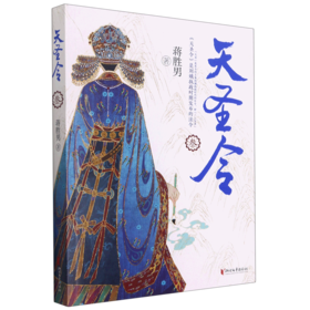 天圣令(3)