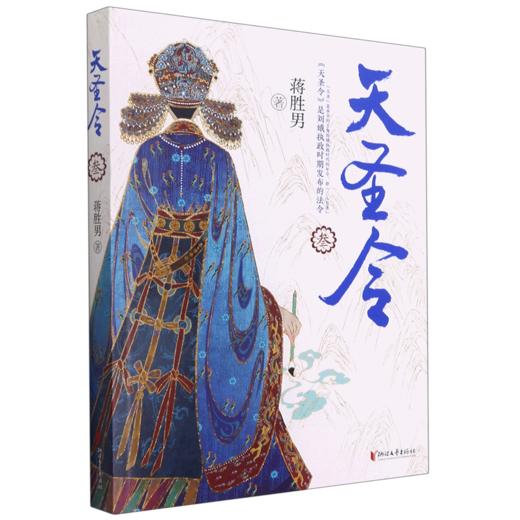 天圣令(3) 商品图0