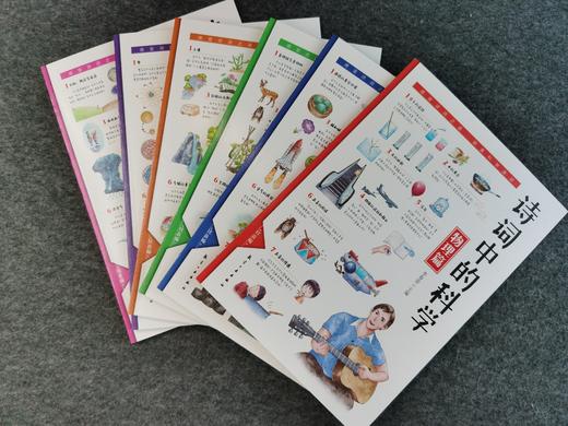 诗词中的科学（全6册)	注音版  赠 历年中考试题卷 商品图4