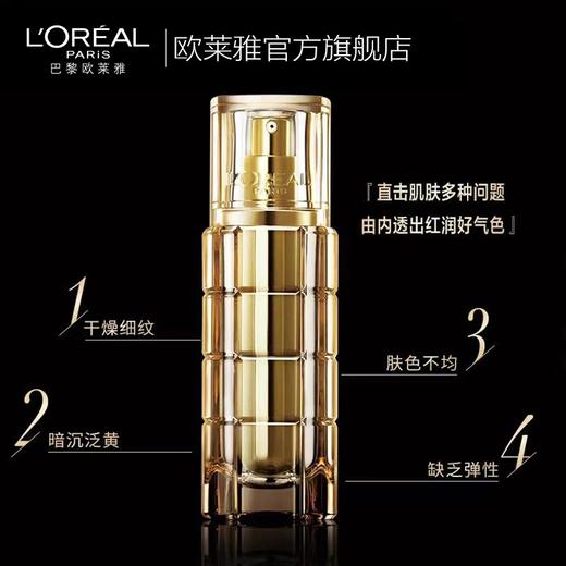 1F【欧莱雅】松露奢养肌活精华30毫升 商品图2