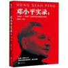 邓小平实录(4 1982-1997改革开放40周年纪念版) 商品缩略图0