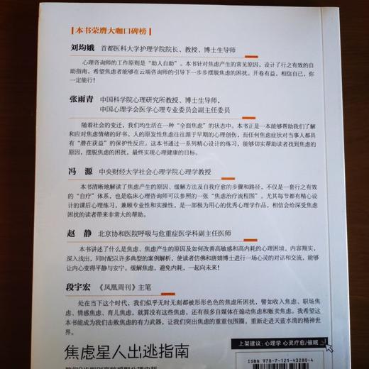 焦虑星人出逃指南：教你3步挥别高敏感型心理内耗 商品图3