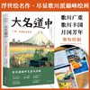 (仓发) （浮世绘名作）大名道中：广重、丰国名画百种 歌川广重、歌川丰国、月冈芳年领衔；日本江户时期歌川派巅峰期集体创作 领读文化出品/台海出版社/薛冰，薛秋实/9787516831168 商品缩略图0