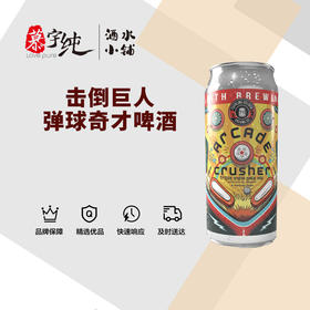 击倒巨人弹球奇才啤酒