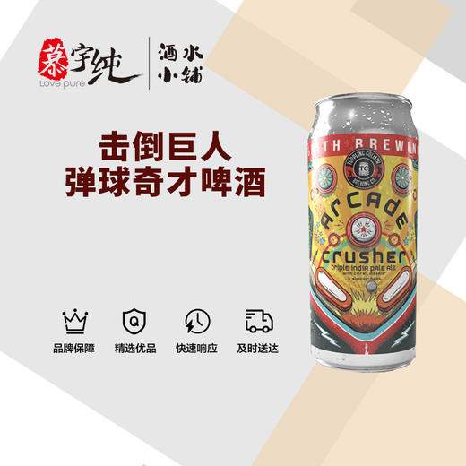 击倒巨人弹球奇才啤酒 商品图0