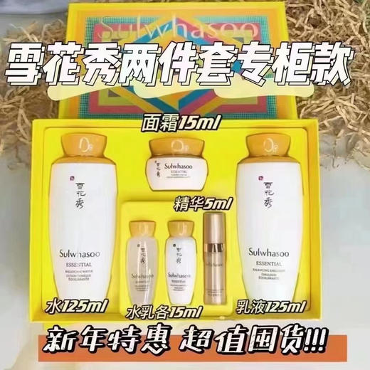 新版雪花秀滋盈肌本护肤礼盒 （2件套） 商品图1