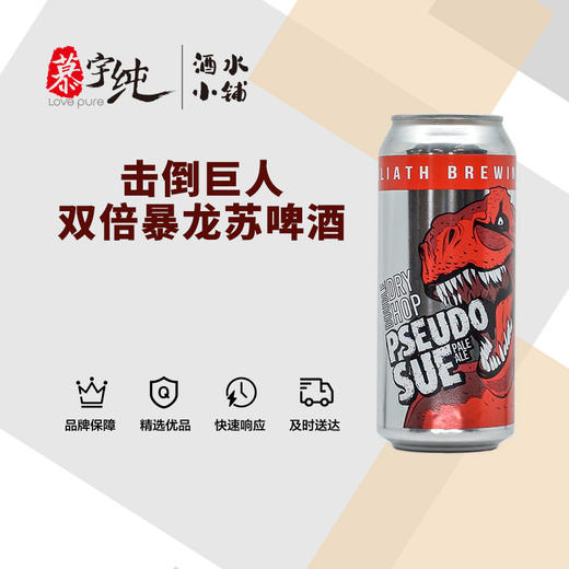 击倒巨人双倍暴龙苏啤酒 商品图0